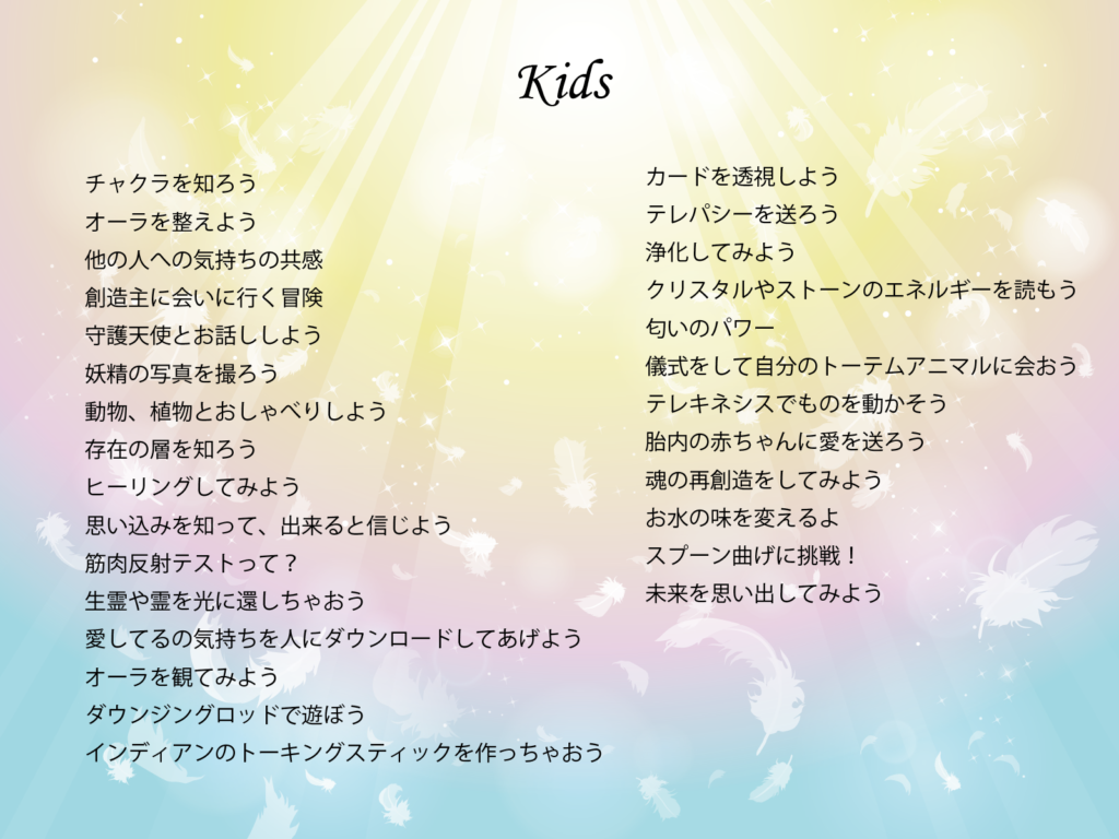 旧レインボーチルドレン